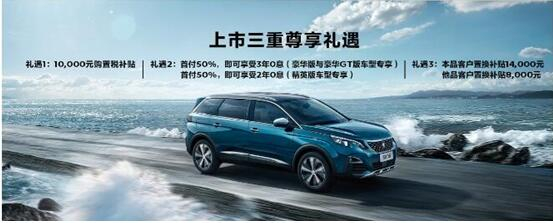 暑期超值購 新華標致現車特賣惠