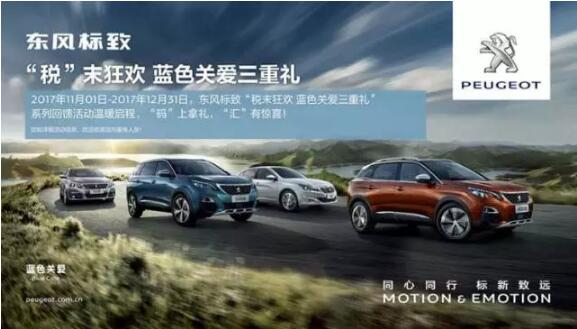 綿陽新華標致售后感恩大回饋