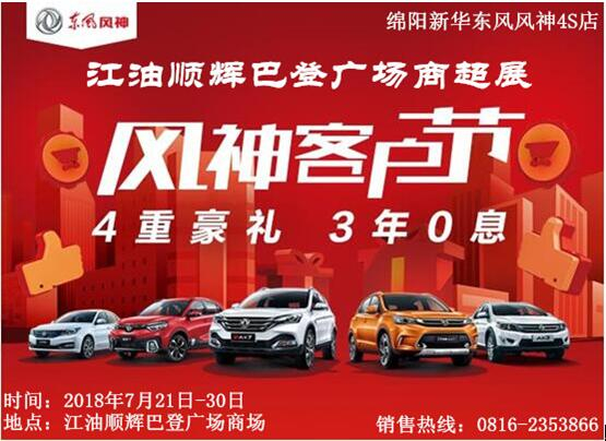 綿陽新聞，江油順輝巴登廣場，進駐明星！