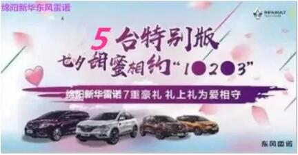 七夕 | 甜skr！新華雷諾七夕“價(jià)”到 “禮”直氣壯去愛