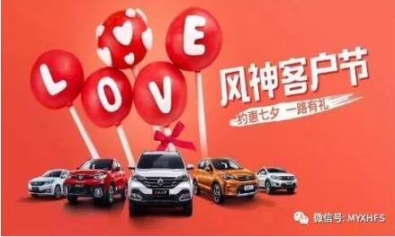 七夕活動 | 單身？讓綿陽新華風神來解救你吧！