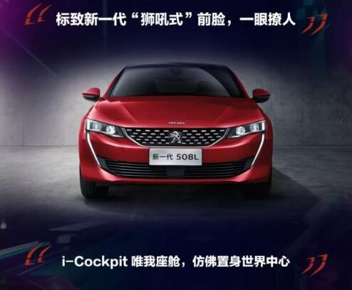 新一代東風(fēng)標(biāo)致508L 撩人登場！