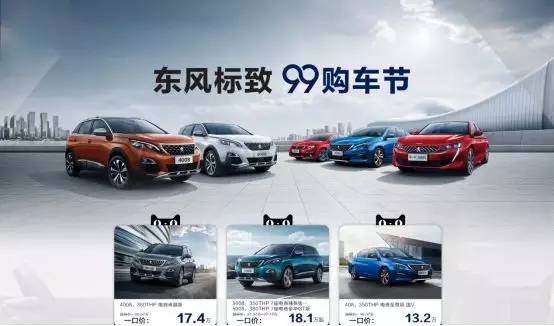 綿陽(yáng)新華東風(fēng)標(biāo)致99購(gòu)車節(jié)特惠來襲