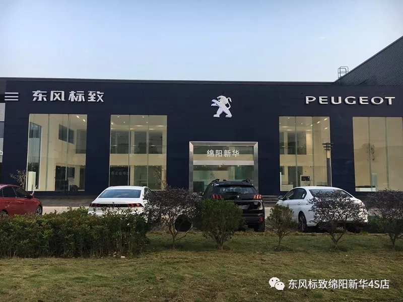 【不忘初心、逐夢前行】綿陽新華標(biāo)致新店10月30日試營業(yè)啦！